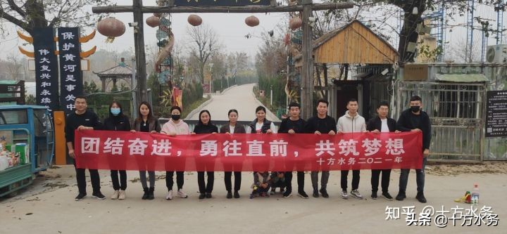 十方水务“凝心聚力 共筑梦想激扬青春”团建活动