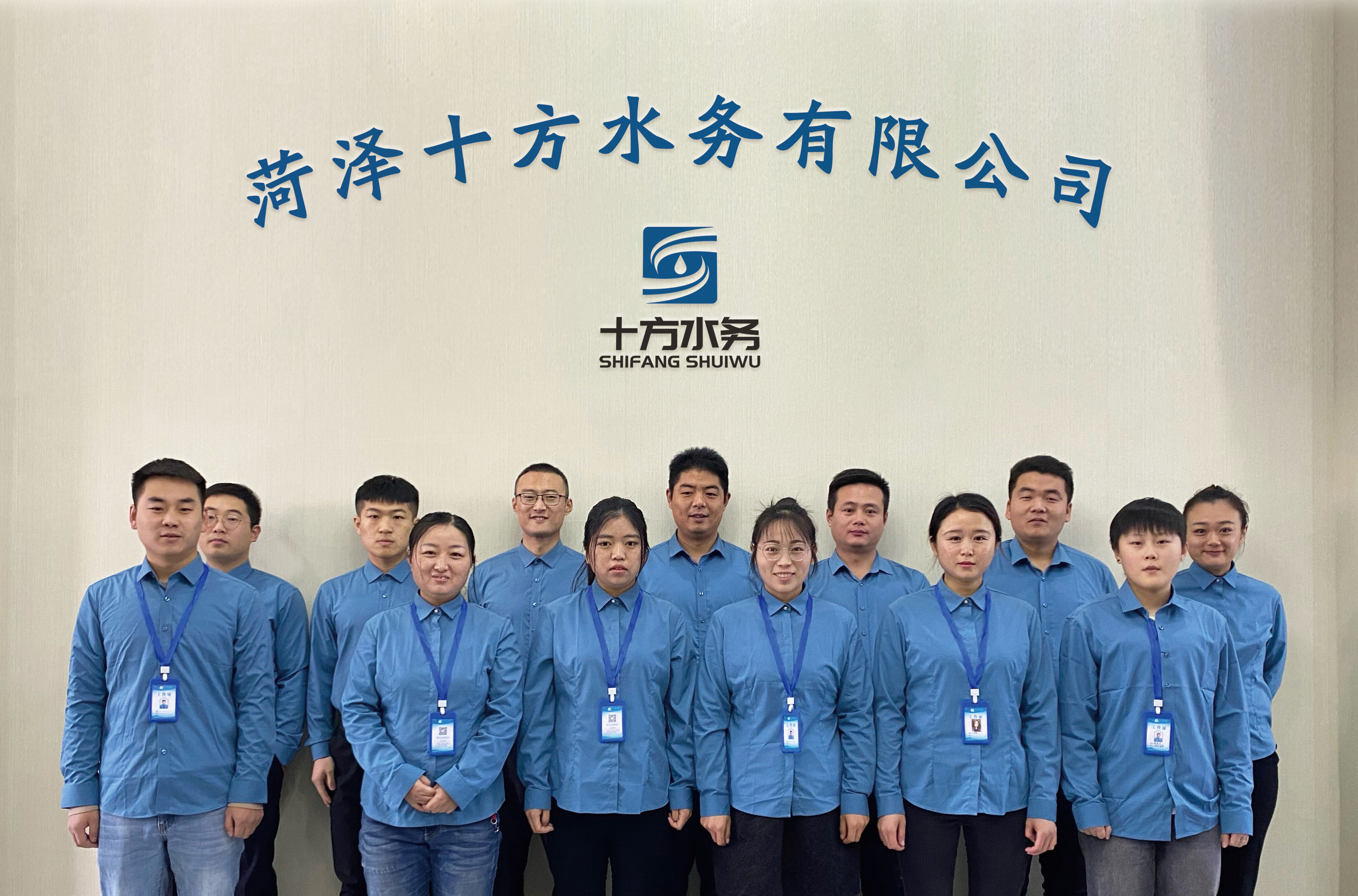 十方水务合照1.jpg